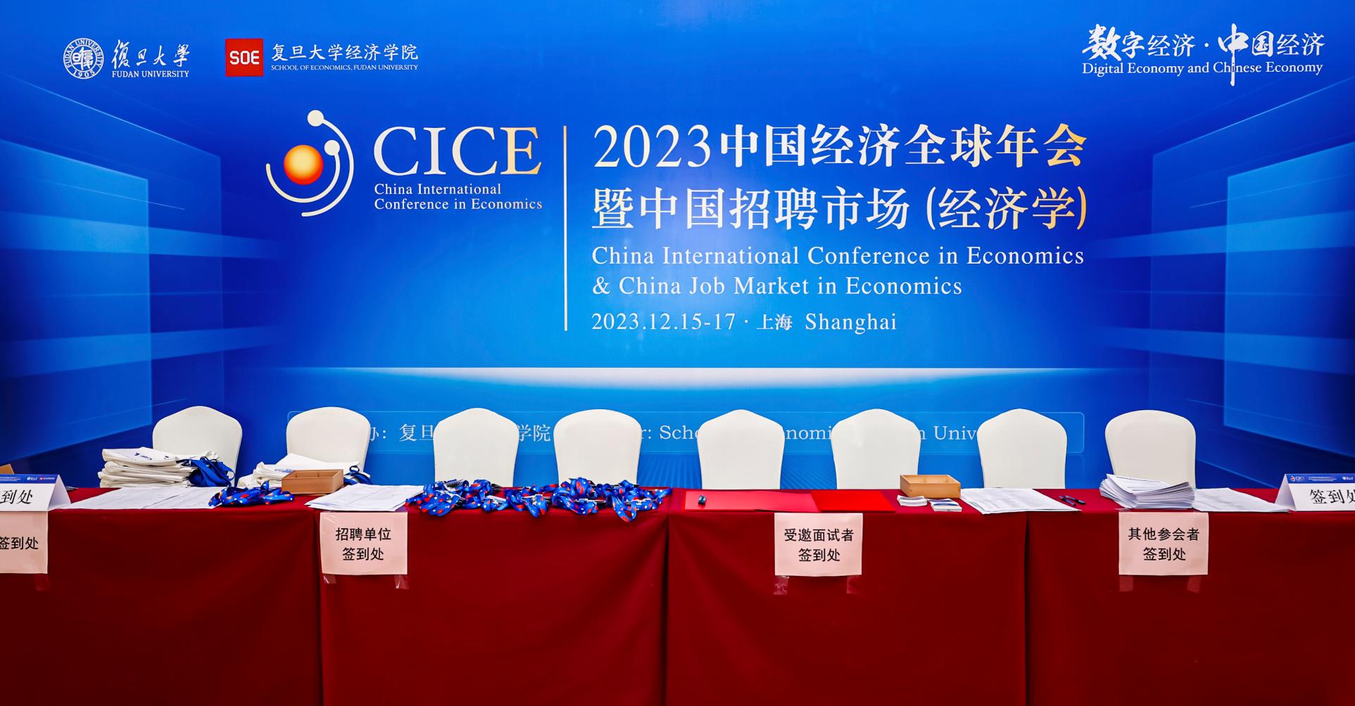 2023中国经济全球年会暨中国招聘市场举行